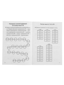 Цена за 3 шт. Рабочая тетрадь для детей 6-7 лет «Проверяем готовность ребёнка к школе», 2 часть, Бортникова Е.