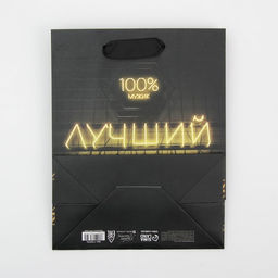 Цена за 2 шт. Пакет подарочный ламинированный, упаковка, Лучший, MS 18?23?10 см