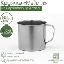 Цена за 6 шт. Кружка из нержавеющей стали Мэйли, 800 мл, d=11 см, цвет хромированный