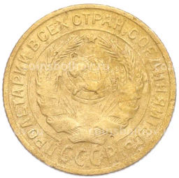 Монета 2 копейки 1926 года