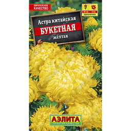 Астра Букетная желтая 0,2г (Аэлита)