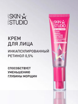 Крем Stellary Skin Studio Retinol для коррекции морщин лица 30 мл