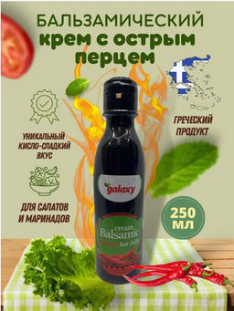 Бальзамический крем с ЧИЛИ Galaxy, Греция, пл.бут., 250мл
