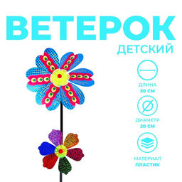 Ветерок Цветочки, цвета МИКС