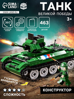 Конструктор Танк Великой Победы, подвижные элементы, 463 детали