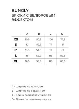 Брюки с велюровым эффектом Слива женские - Bungly фото 5