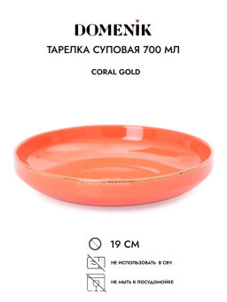 Тарелка суповая CORAL GOLD 19см - Domenik фото 3