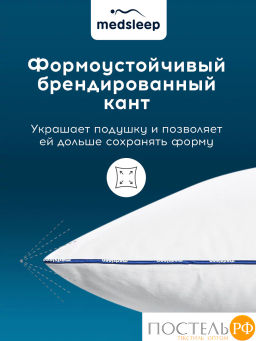 Подушка MEDSLEEP МЕДЕО M хлопок-тик/пух, 1000 г  фото 12