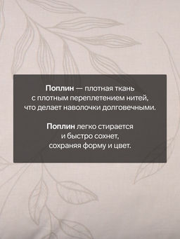 Комплект наволочек Этель, 5070 см, 2 шт., кремовый, поплин, хлопок 100%  фото 2