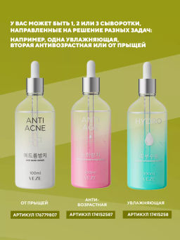 Сыворотка anti-acne с цинком VEZE, 100 мл VEZE33831  фото 11