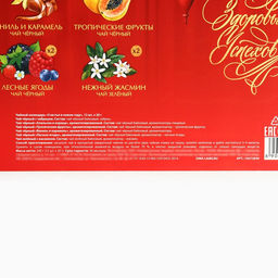 Чай подарочный Счастья в новом году, 20 г x 12 шт - Фабрика счастья фото 10