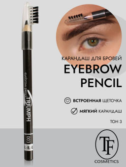 TF Карандаш д/бровей с щеточкой Eyebrow pencil TRIUMF тон003 светло-коричневый CW219