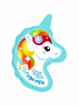 FABRIK единорог бурлящий д/ванны 110гр "Звёздочка"