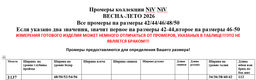 Брюки 1137 - Niv niv фото 11