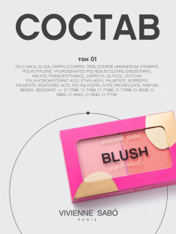 Vivienne Sabo Палетка румян Naturel 01 нежно-розовый  фото 10