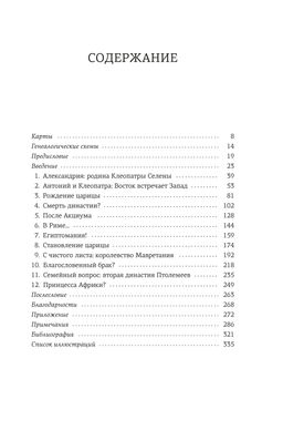 Дочь Клеопатры: Царевна Египта, пленница Рима, царица Африки. Дрейкотт Д. - Колибри фото 4