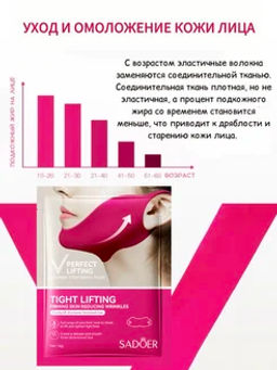 Лифтинг Маска Для Лица SADOER, подтягивающая от второго подбородка - Bioaqua фото 6