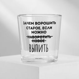 Стакан Не вороши старое, 250 мл