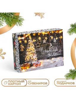 Цена за 5 шт. Коробка подарочная новогодняя складная «Исполнения желаний», 16.5×12.5×5 см