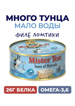 Филе ломтики тунца желтоперого в собственном соку "Mister Ton" ж/б (0,160 кг)