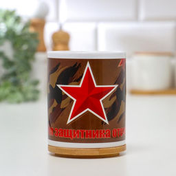 Кружка сублимация С днём защитника отечества. Звезда, с нанесением