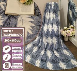 Плед покрывало листья ,синий 200x180см