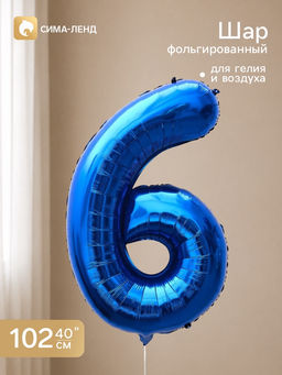 Цена за 2 шт. Воздушный шар фольгированный 40" Цифра 6, темно-синий