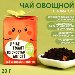 Чай Томат овощной, с томатом, 20 г.