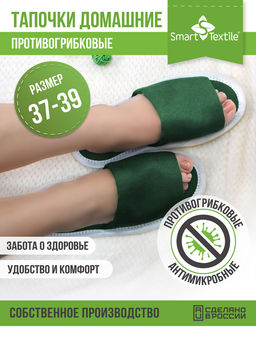 Тапочки домашние противогрибковые