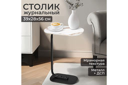 Столик журнальный 39*28*56,5 см Белый мрамор, прикроватный малый