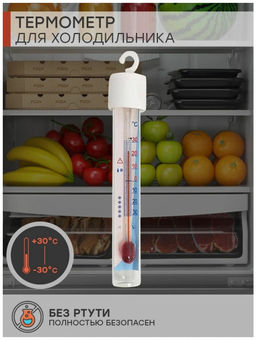 Термометр д/холодильника на пласт. осн. "Айсберг-М" (стек. колба) блистер ТБ-225,12*2 см