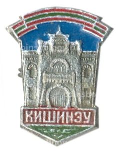 Значок Кишинев