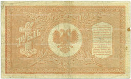 Банкнота 1 рубль 1919 года Северная Россия