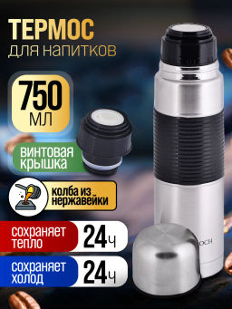 25882 Термос 0,75л мет/колба нерж/ст МВ (х24) - Mayer&boch фото 2