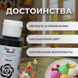 Смесь для окрашивания пищевых продуктов жидкая "Черная", 30 г