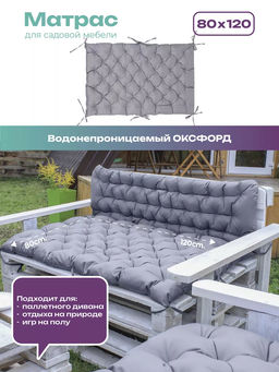 Матрас на скамейку 120×80 см MO, для садовой мебели и качелей, Oxford 600D, двухсторонний, непромокаемый Bio-Line  фото 47