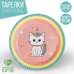 Цена за 10 шт. Тарелка бумажная Радужная кошка, 18 см
