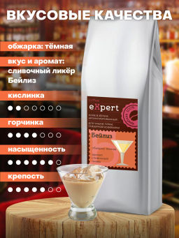 Бейлиз eXpert в зёрнах 1 кг  фото 4