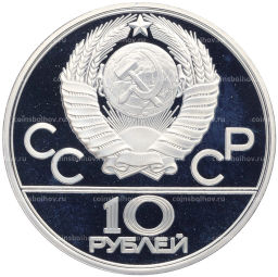 10 рублей 1980 года ЛМД XXII летние Олимпийские Игры 1980 в Москве (Олимпиада-80) Гонки на оленьих упряжках