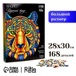 Пазл фигурный Царский тигр
