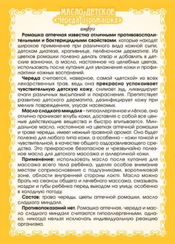 Масло детское Череда и ромашка - Мариславна фото 3