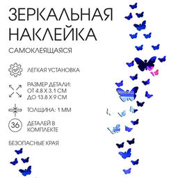 Наклейки интерьерные Бабочки, зеркальные, декор на стену, набор 36 шт. - Take it easy фото 4