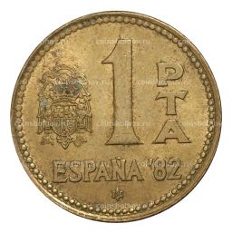 1 песета 1980 (81) года Чемпионат Мира по футболу в Испании