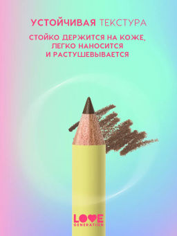 Love Generation Карандаш для бровей Brow Pencil тон 02 коричневый  фото 3