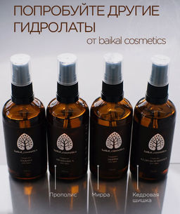Гидролат ладана 100 мл - Baikal cosmetics фото 5