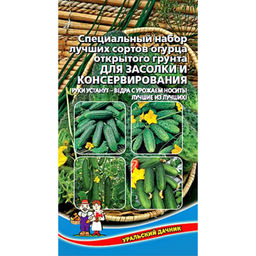 Набор огурцов для засолки 12шт. (Уральский дачник)