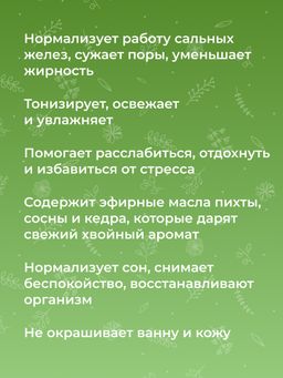 Бомбочка для ванны "Хвойная" SIBERINA