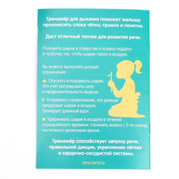 Тренажёр для дыхания Ёжик, 1 мяч - Лесная мастерская фото 9