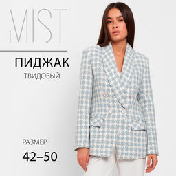 Пиджак женский твидовый двубортный MIST, размер 46, голубой