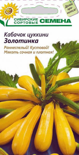Золотинка кабачок 1г (ссс) Р